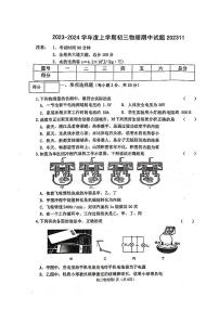 黑龙江省齐齐哈尔市龙沙区2023-2024学年九年级上学期11月期中物理试题