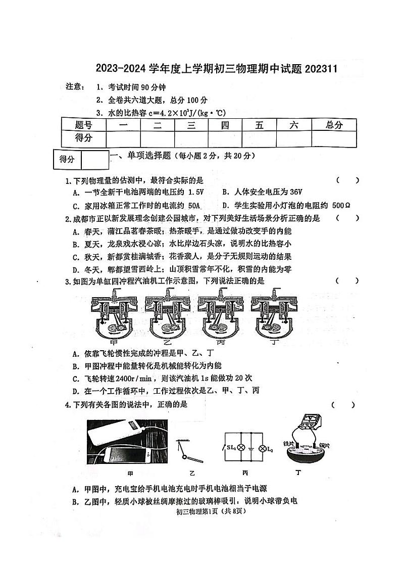 黑龙江省齐齐哈尔市龙沙区2023-2024学年九年级上学期11月期中物理试题01