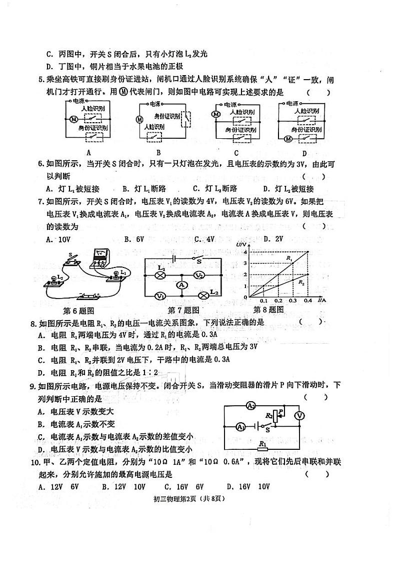 黑龙江省齐齐哈尔市龙沙区2023-2024学年九年级上学期11月期中物理试题02
