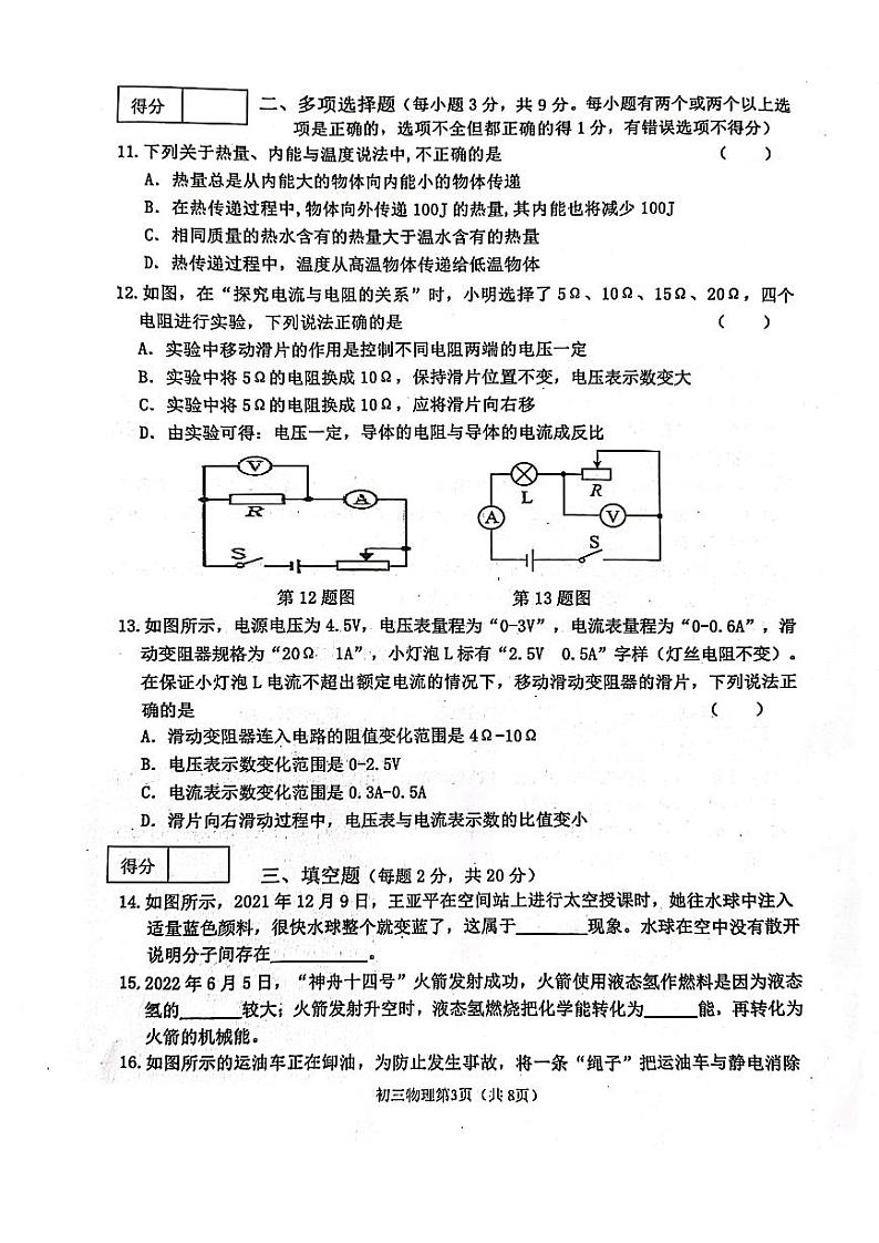 黑龙江省齐齐哈尔市龙沙区2023-2024学年九年级上学期11月期中物理试题03