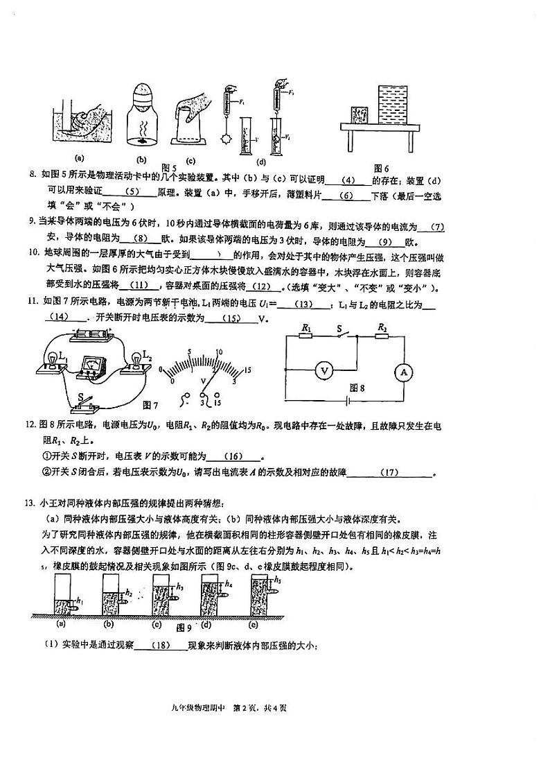 上海市曹杨第二中学附属学校2023-2024学年九年级上学期期中物理试卷第2页