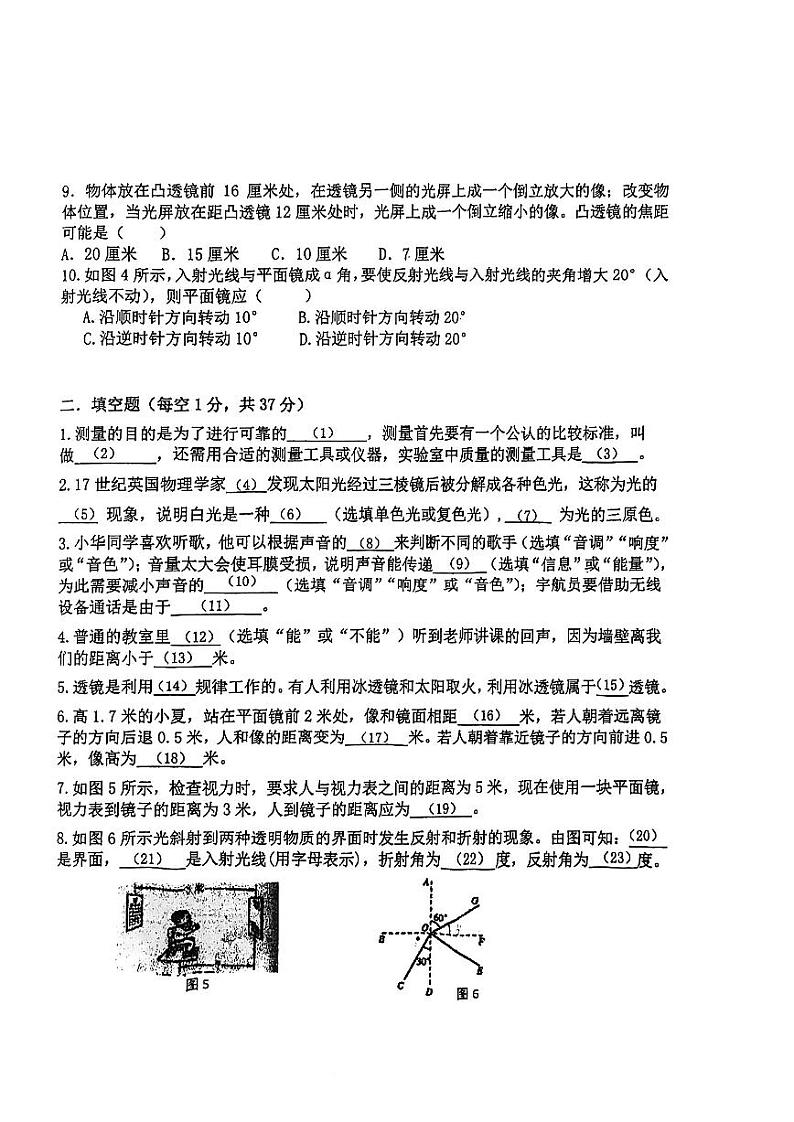 上海市梅陇中学2023-2024学年八年级上学期物理期中考试试卷02