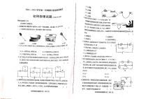 山东省烟台龙口市（五四制）2023-2024学年九年级上学期期中考试物理试题(1)