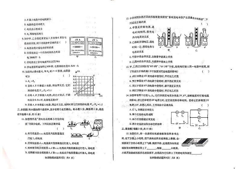 山东省烟台龙口市（五四制）2023-2024学年九年级上学期期中考试物理试题(1)02