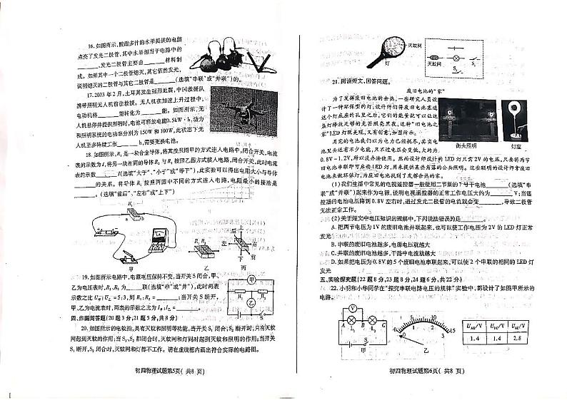 山东省烟台龙口市（五四制）2023-2024学年九年级上学期期中考试物理试题(1)03