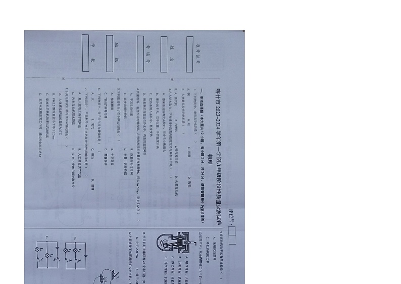 新疆维吾尔自治区喀什地区喀什市2023-2024学年九年级上学期11月期中物理试题01