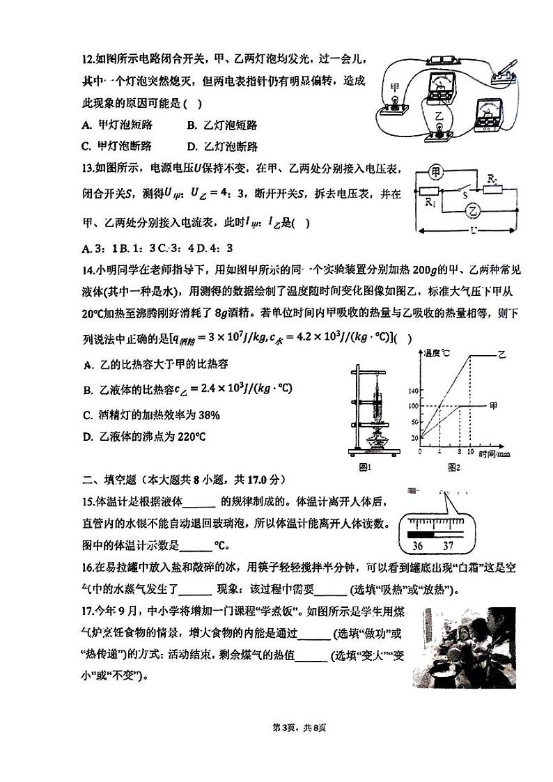 福建省福州第一中学2023-2024学年九年级上学期物理期中试卷第3页