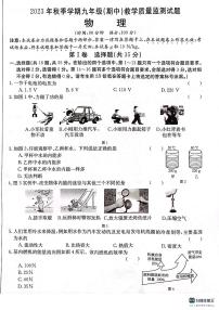 广西壮族自治区柳州市柳江区2023-2024学年九年级上学期11月期中物理试题