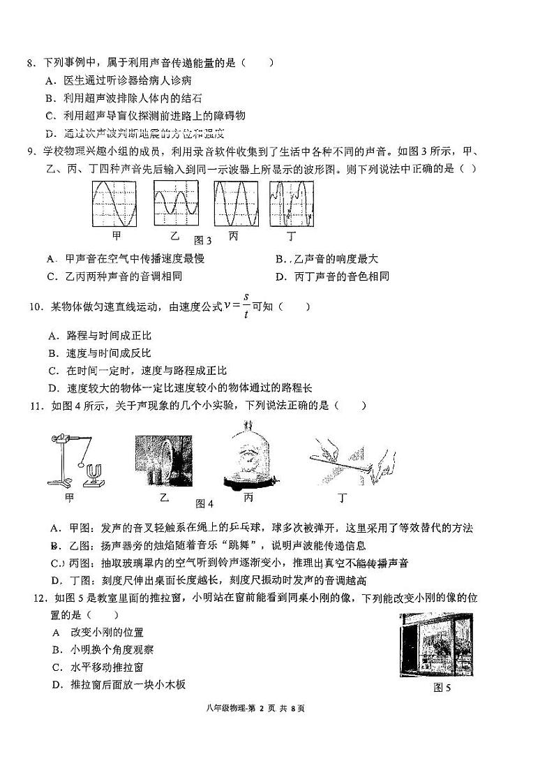 福建省福州第十九中学2023-2024学年八年级上学期物理期中试卷第2页