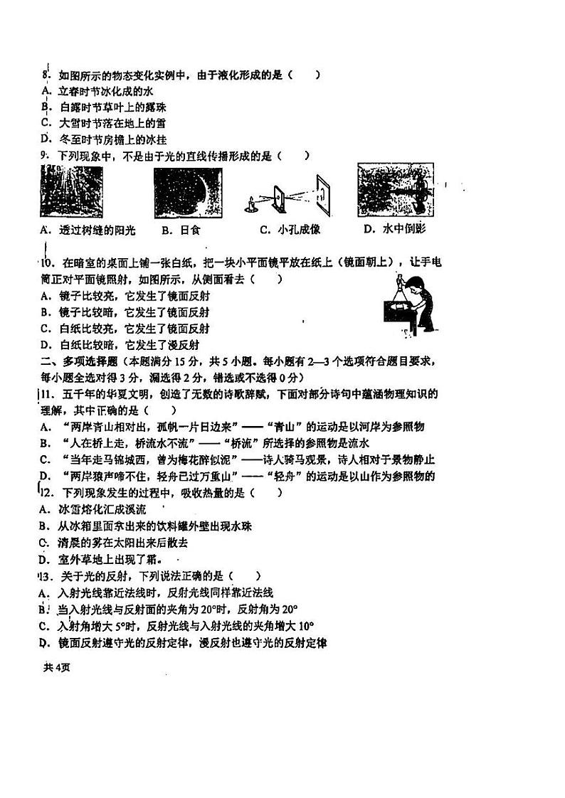 山东省青岛第三十九中学（中国海洋大学附属中学）2023-2024学年八年级上学期物理期中试卷第2页