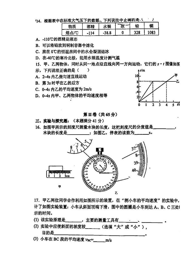 山东省青岛第三十九中学（中国海洋大学附属中学）2023-2024学年八年级上学期物理期中试卷第3页