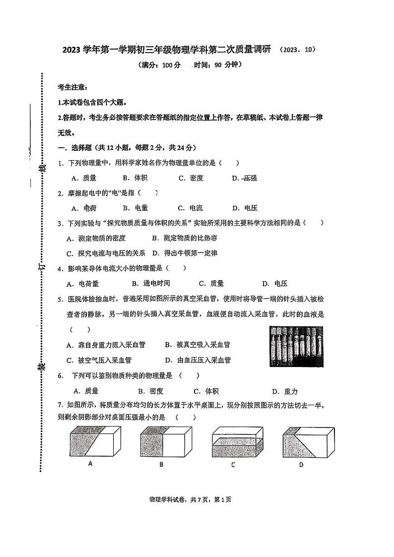 上海市杨浦区复旦大学第二附属学校2023-2024学年九年级上学期期中考试物理试卷第1页