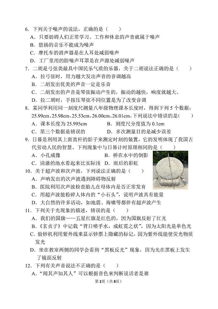 山东省临沂市费县2023-2024学年八年级上学期期中物理试题第2页
