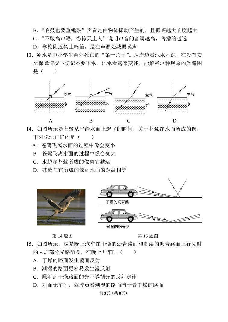 山东省临沂市费县2023-2024学年八年级上学期期中物理试题第3页