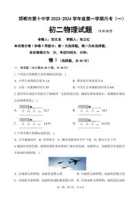 河北省邯郸第十中学-2023-2024学年八年级上学期物理第一次月考试卷