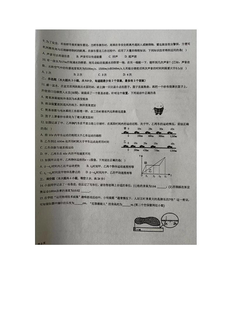天津市东丽区共同体2023-2024学年八年级上学期11月期中物理试题第2页