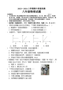 山东省临沂市费县2023-2024学年八年级上学期期中物理试题