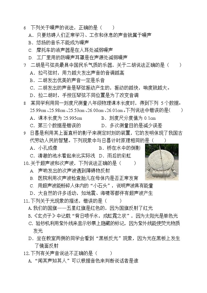 山东省临沂市费县2023-2024学年八年级上学期期中物理试题第2页