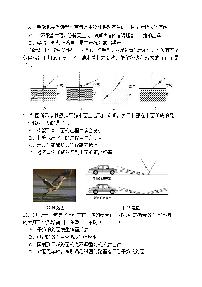 山东省临沂市费县2023-2024学年八年级上学期期中物理试题第3页