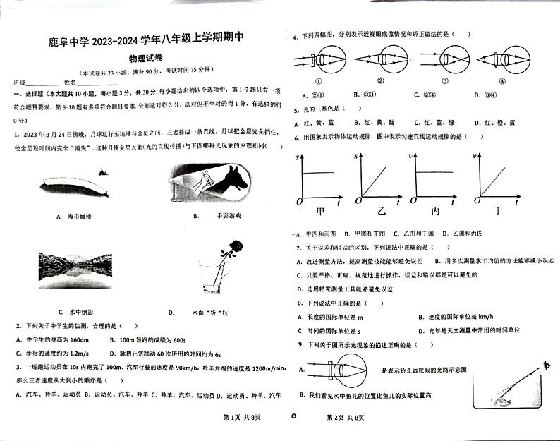 云南省石林县鹿阜中学2022-2023学年八上物理期中试卷01