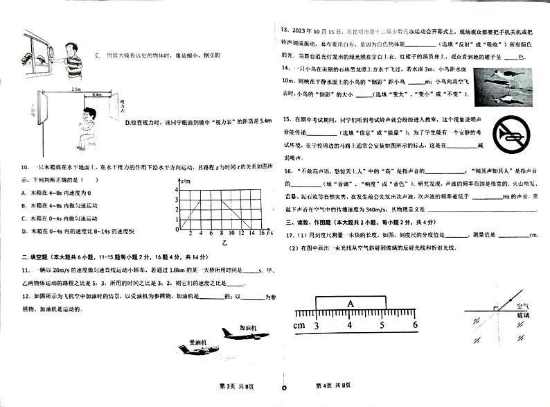 云南省石林县鹿阜中学2022-2023学年八上物理期中试卷02