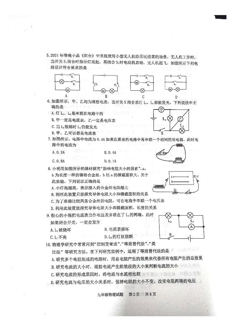 山东省泰安市宁阳县2023-2024学年九年级上学期期中考试物理试题第2页