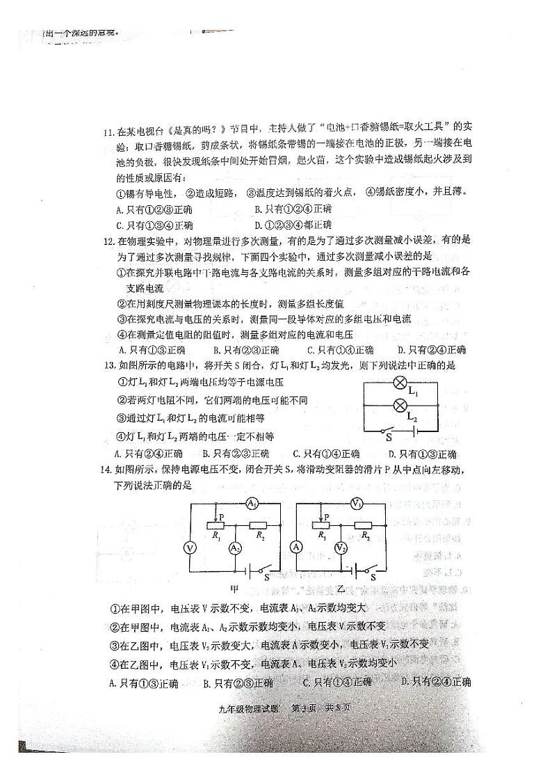 山东省泰安市宁阳县2023-2024学年九年级上学期期中考试物理试题第3页