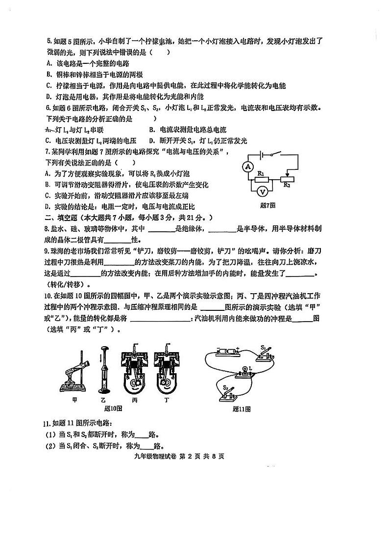 广东省珠海市香洲区珠海市文园中学2023-2024学年九年级上学期11月期中物理试题第2页