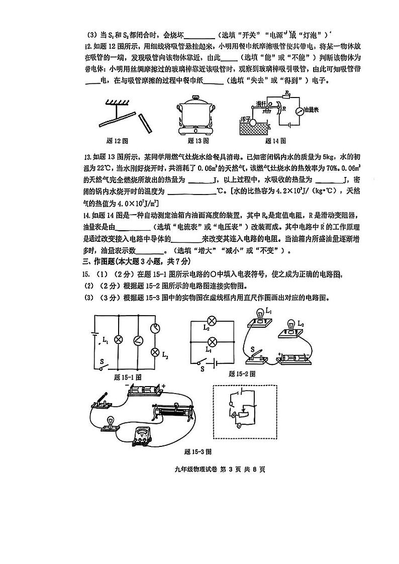 广东省珠海市香洲区珠海市文园中学2023-2024学年九年级上学期11月期中物理试题第3页