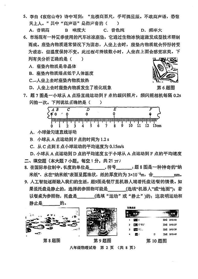 广东省珠海市香洲区珠海市文园中学2023-2024学年八年级上学期11月期中物理试题第2页