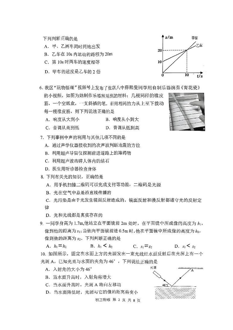 山东省淄博市张店区2023-2024学年上学期八年级物理期中考试02