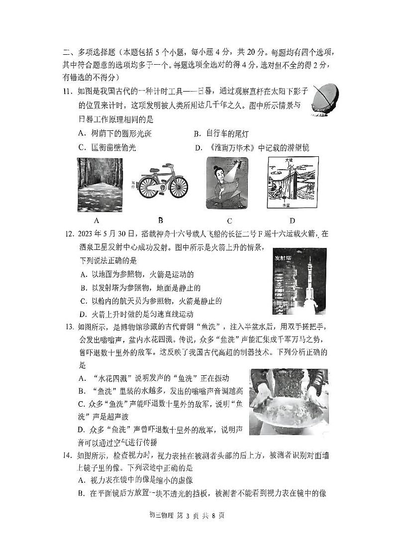 山东省淄博市张店区2023-2024学年上学期八年级物理期中考试03