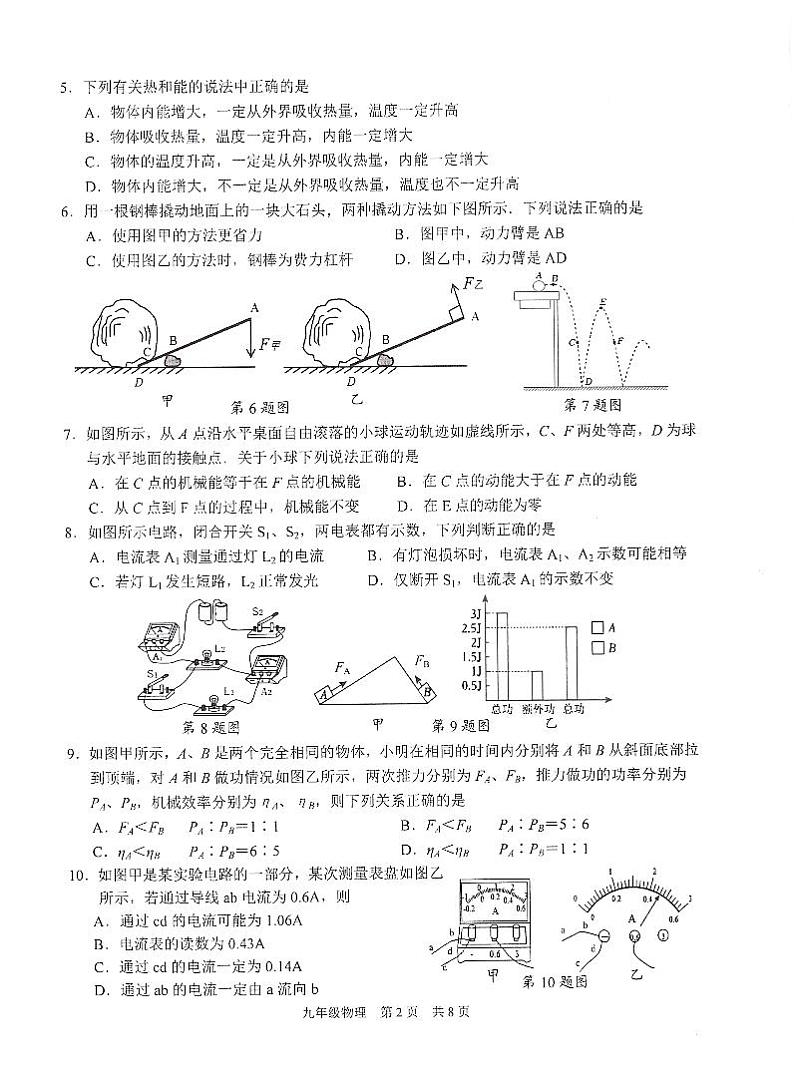 江苏省苏州市高新区2023-2024学年九年级上学期期中考试物理试卷第2页