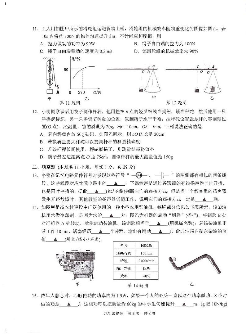 江苏省苏州市高新区2023-2024学年九年级上学期期中考试物理试卷第3页