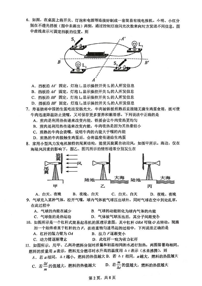 江苏省苏州市常熟等四地2023-2024学年九年级上学期期中考试物理试卷第2页