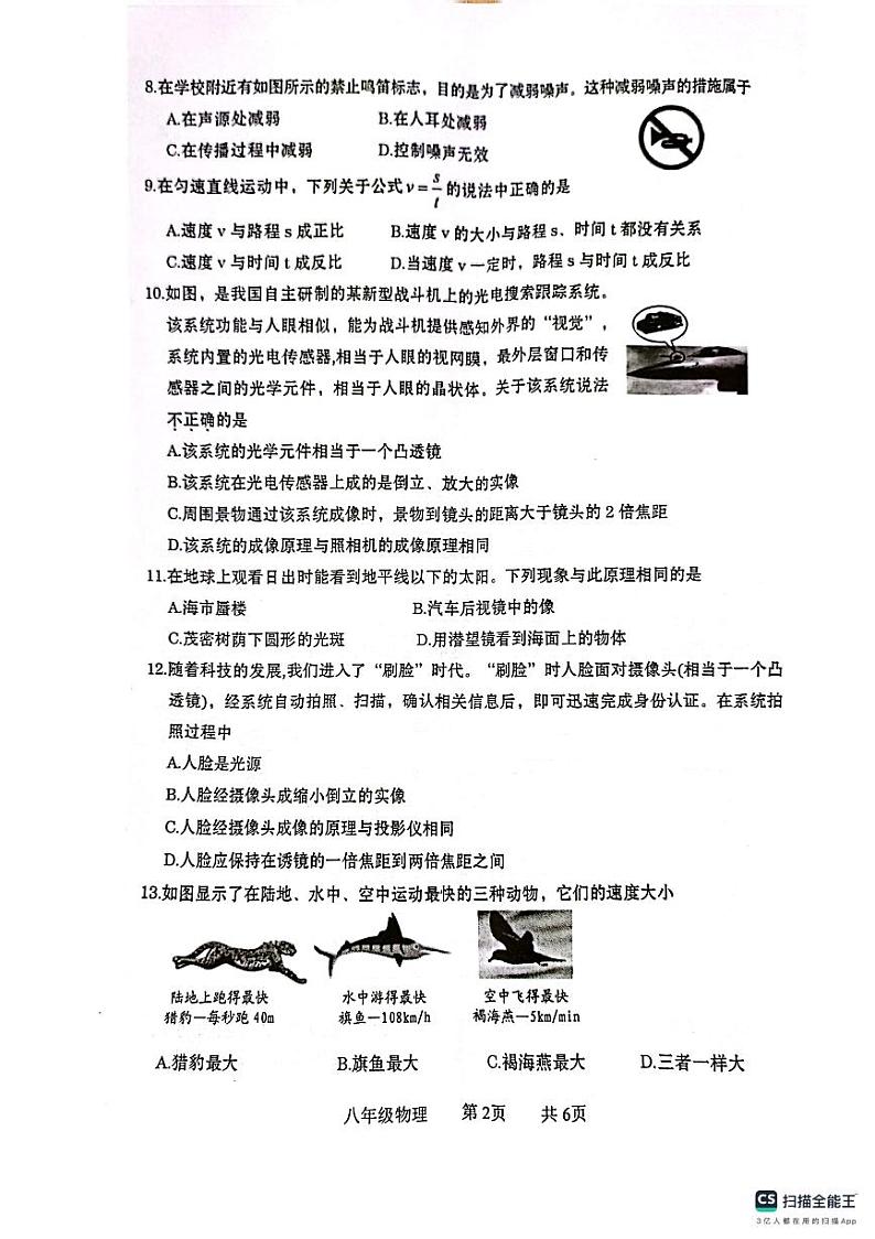 广西壮族自治区贵港市覃塘区2023-2024学年八年级上学期期中考试物理试题第2页