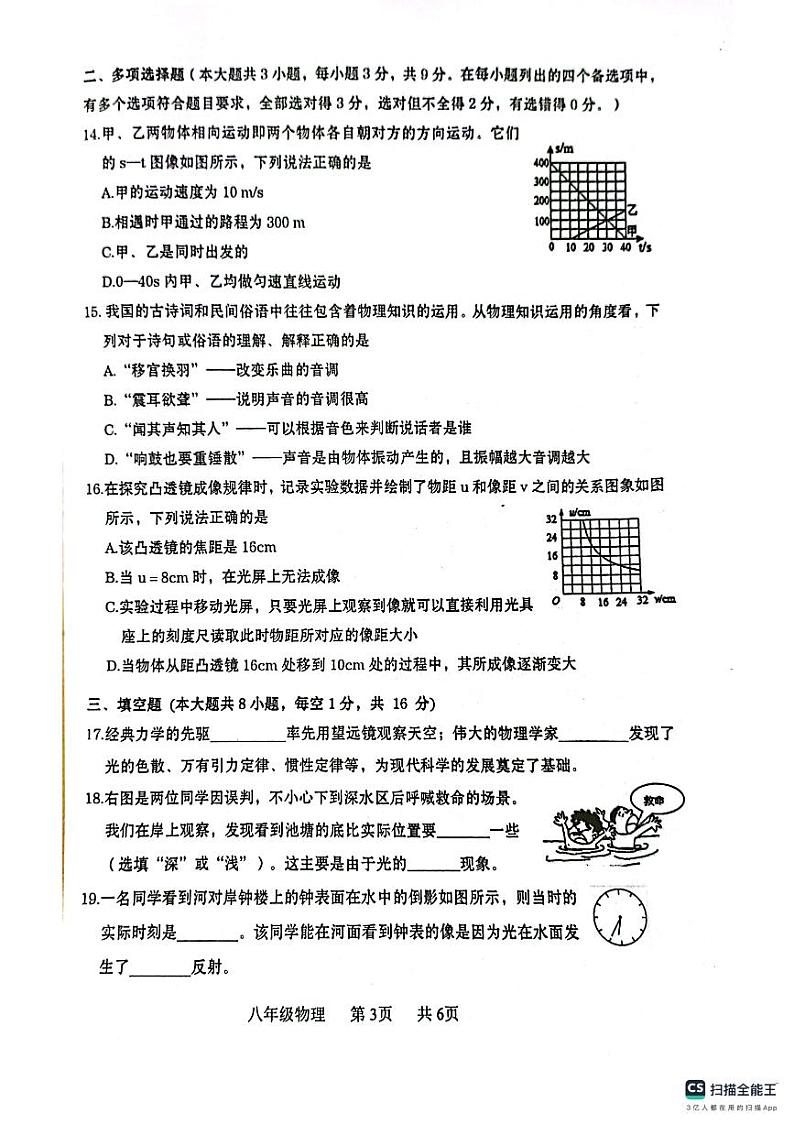 广西壮族自治区贵港市覃塘区2023-2024学年八年级上学期期中考试物理试题第3页