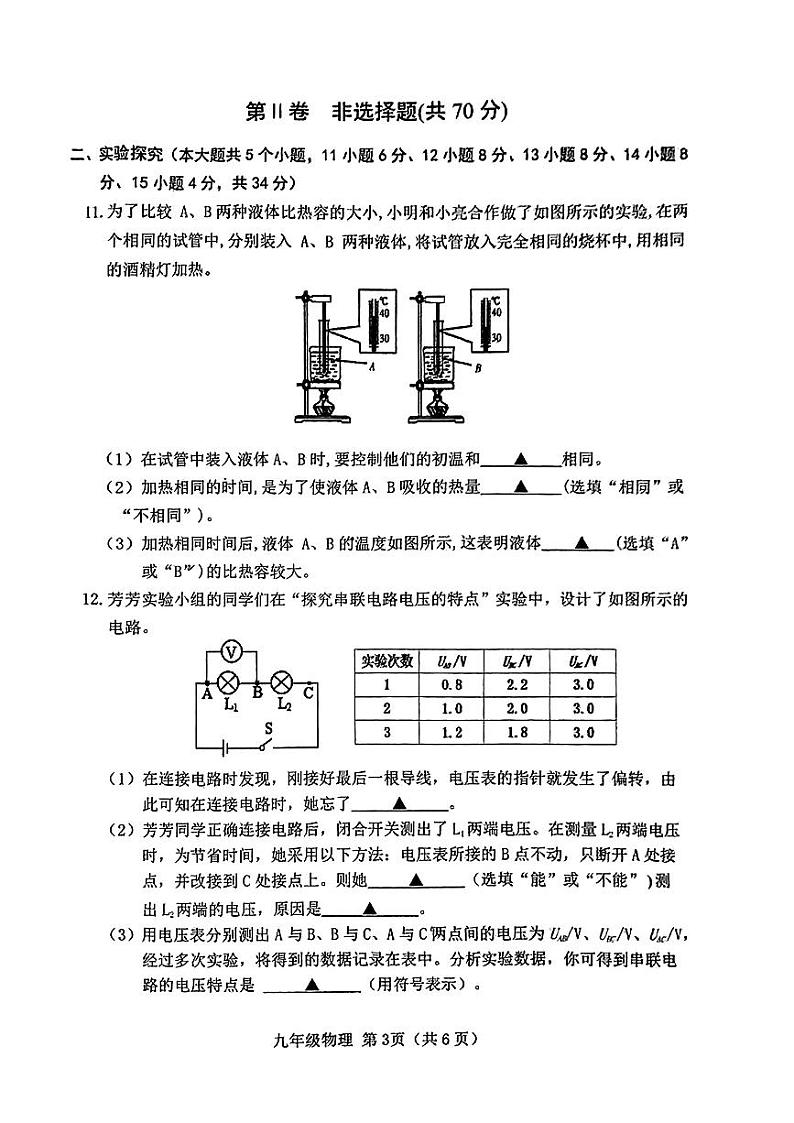 山西省晋中市榆社县 2023-2024学年九年级上学期期中质量监测物理试卷03