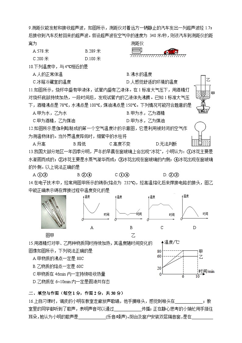 江苏省常州市溧阳市2023-2024学年八年级上学期11月期中物理试题第2页