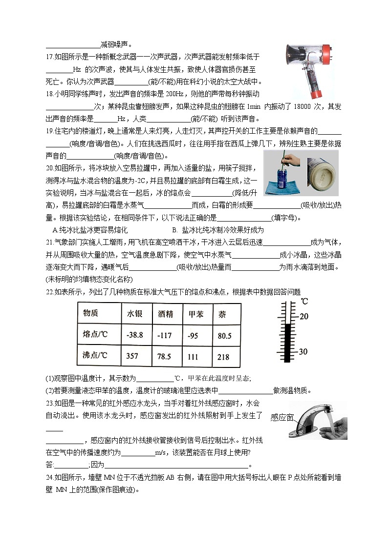 江苏省常州市溧阳市2023-2024学年八年级上学期11月期中物理试题第3页