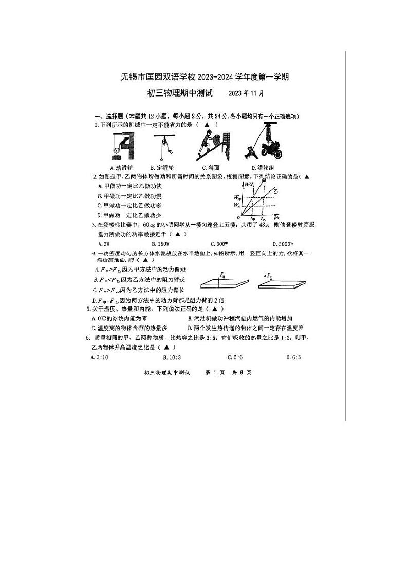 江苏省无锡市匡园双语学校2023-2024学年上学期九年级物理期中试卷01