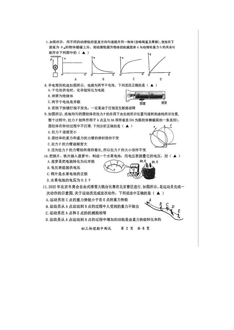 江苏省无锡市匡园双语学校2023-2024学年上学期九年级物理期中试卷02