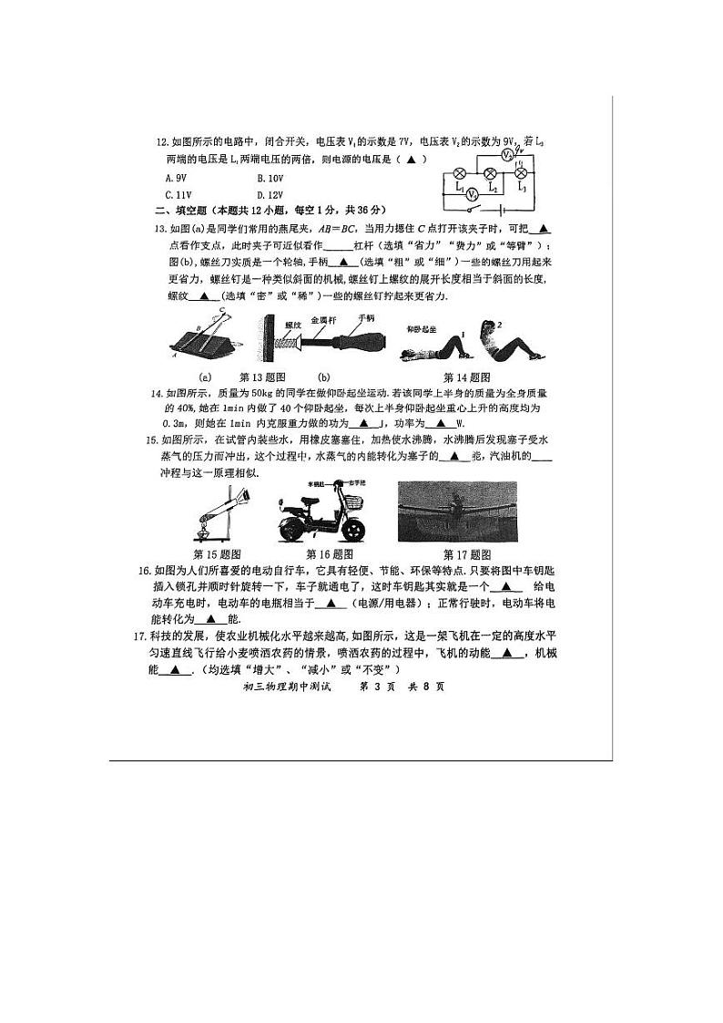 江苏省无锡市匡园双语学校2023-2024学年上学期九年级物理期中试卷03