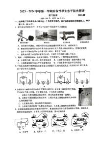 江苏省苏州市常熟等四地2023-2024学年九年级上学期期中考试物理试卷