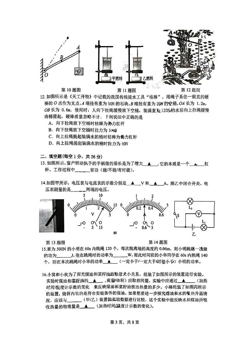 江苏省苏州市常熟等四地2023-2024学年九年级上学期期中考试物理试卷第3页