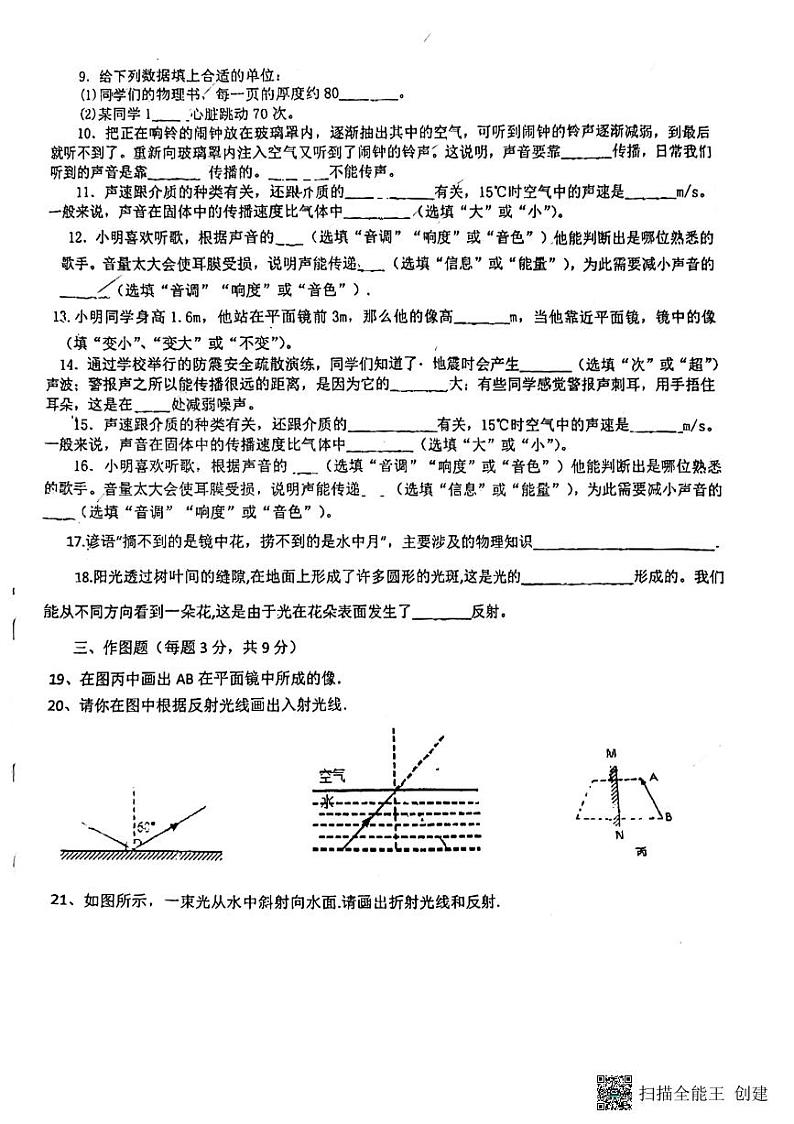 广东省惠州市水口大湖学校2023-2024学年八年级上学期期中物理试卷第2页