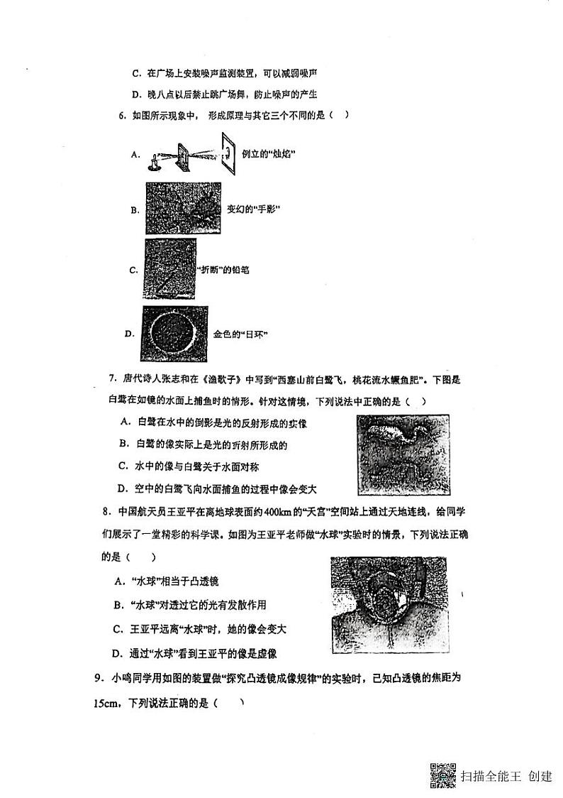 广东省惠州市德威学校2023-2024学年八年级上学期期中物理试卷第2页