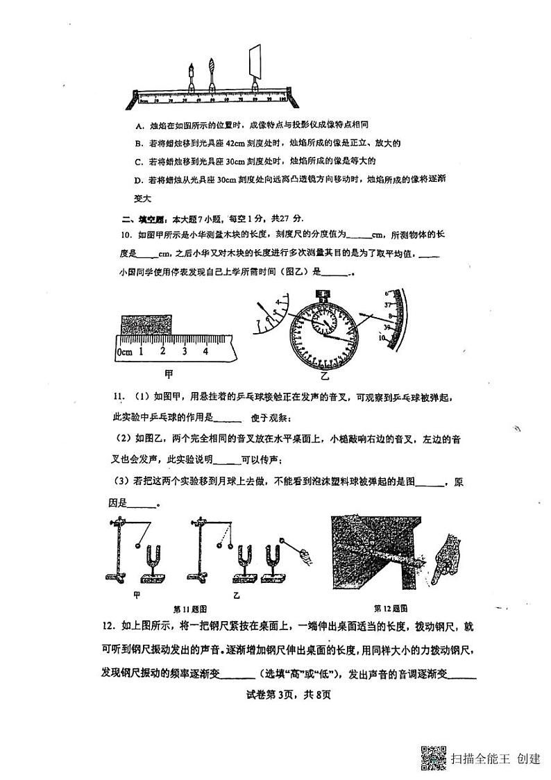 广东省惠州市德威学校2023-2024学年八年级上学期期中物理试卷第3页