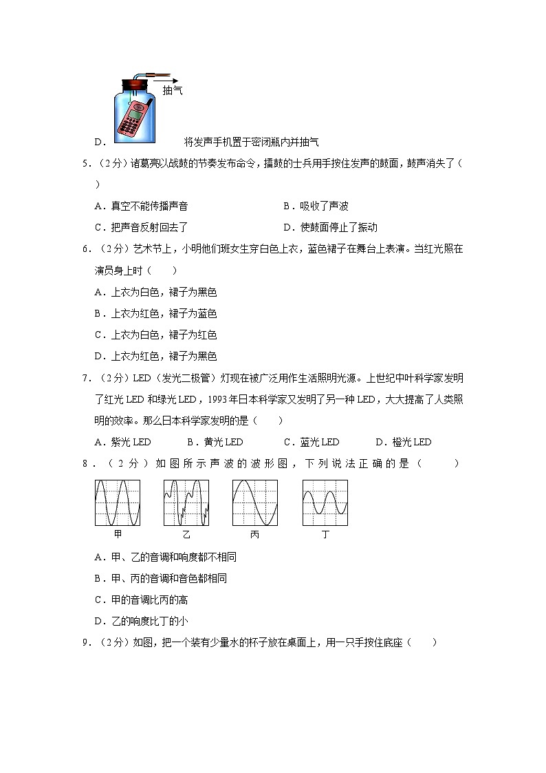 2021-2022学年江苏省常州市戚墅堰区正衡中学八年级（上）期中物理试卷02