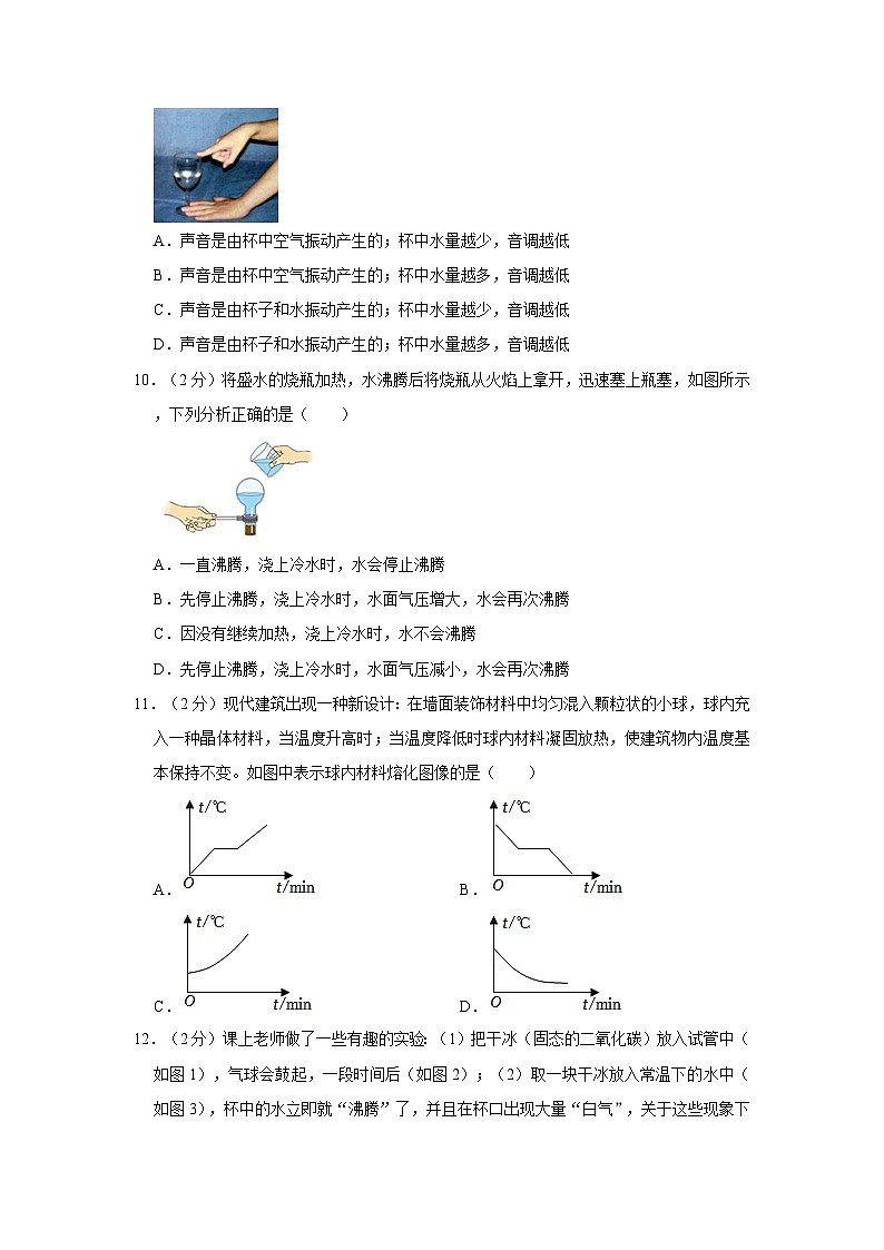 2021-2022学年江苏省常州市戚墅堰区正衡中学八年级（上）期中物理试卷03